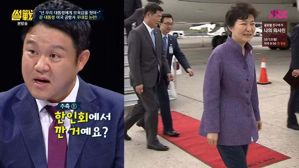 썰전)홍준표의 한계 | 인스티즈