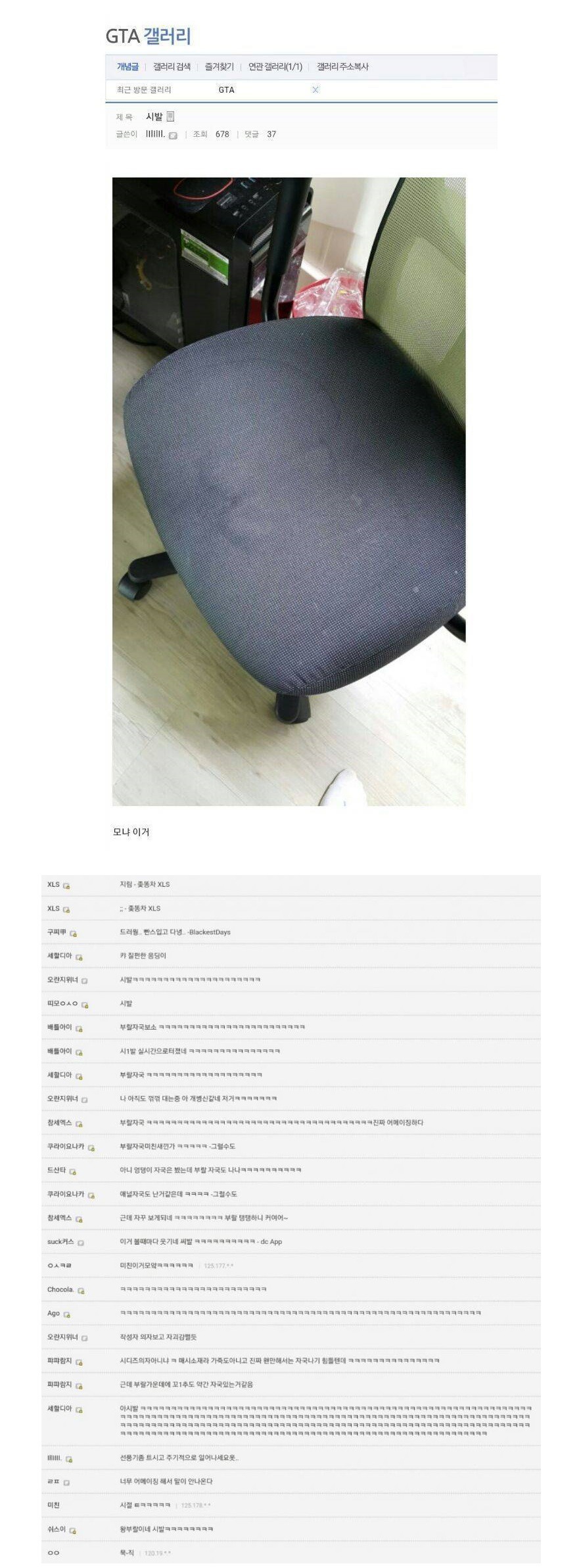 중고 의자에 남아있던 이상한 자국.jpg | 인스티즈