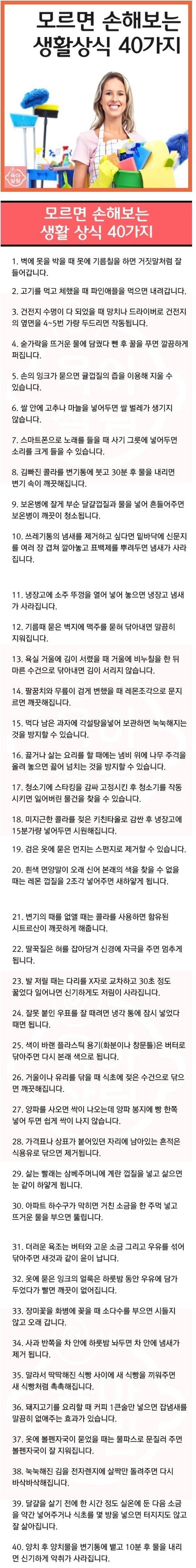 모르면 손해보는 생활상식 40가지 | 인스티즈