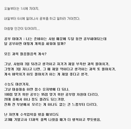 전국구 한자리 등수가 말하는 공부법.jpg | 인스티즈