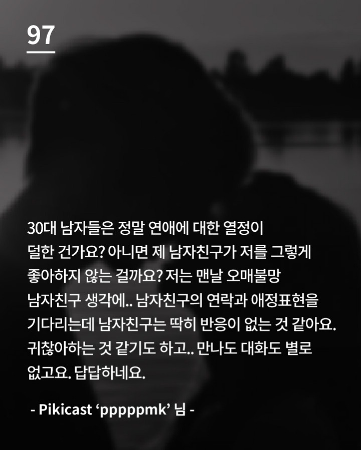 30대남자들은 연애에 대한 열정이 덜한건가요? | 인스티즈