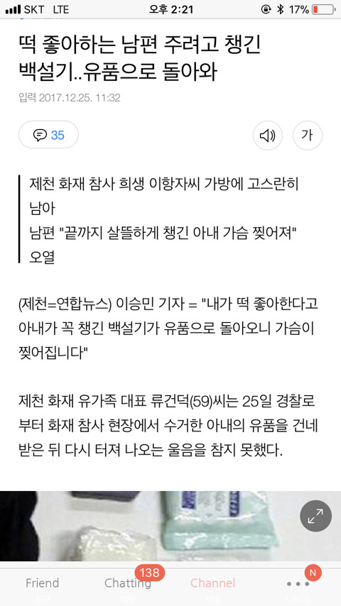 떡 좋아하는 남편 주려고 챙긴 백설기.. 유품으로 돌아와 | 인스티즈