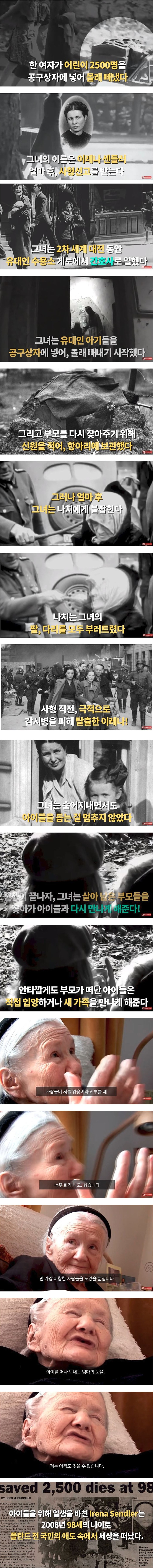 나치로부터 2500명의 아기를 구한 여자 | 인스티즈