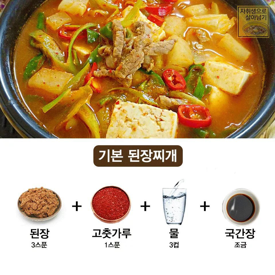 각종 찌개 양념 베이스.jpg | 인스티즈