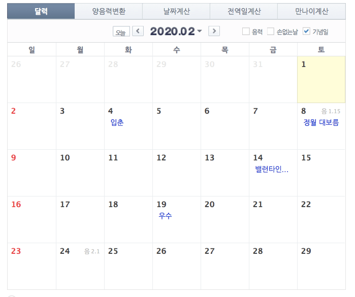 현재 한숨나온다는 말이 나오고있는 2020년 달력 일부.jpg | 인스티즈
