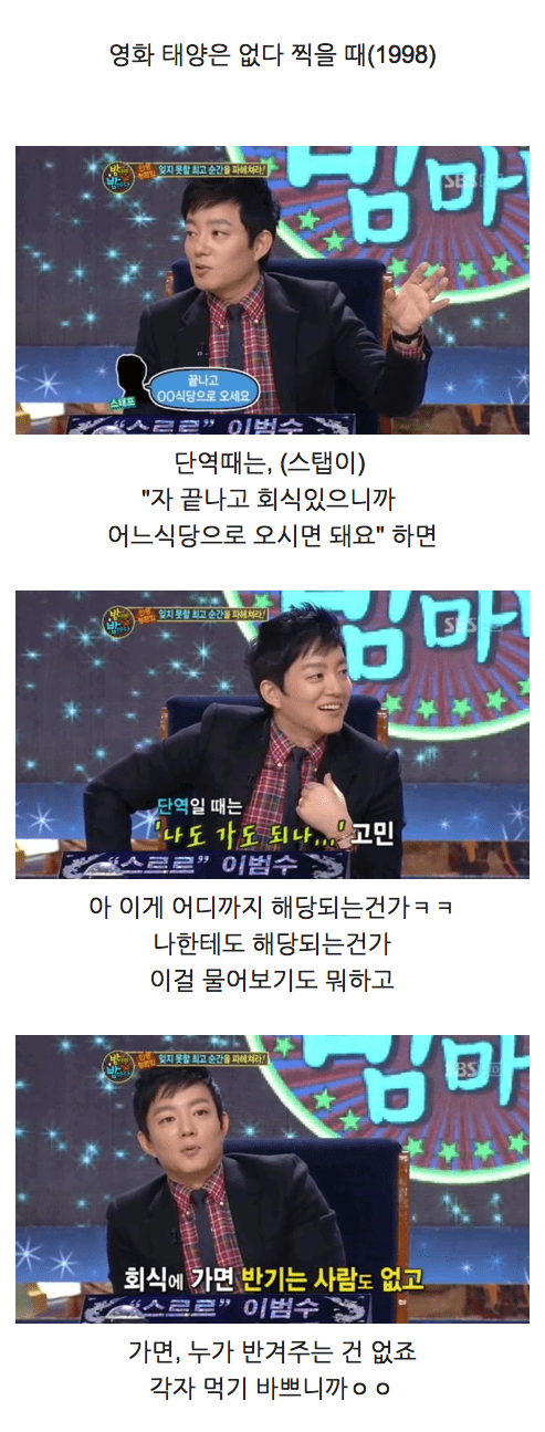 이범수가 기억하는 고깃집의 중원사령관 | 인스티즈