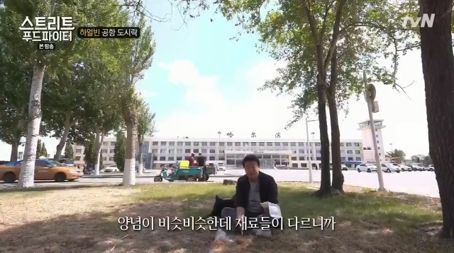 하얼빈 1700원 공항 도시락 (스트리트 푸드파이터) | 인스티즈