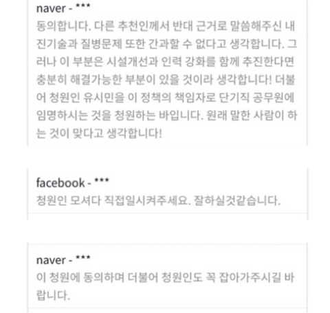청와대 신문고에 청원 올렸다가 니가 하라는 댓글이 많음.jpg | 인스티즈