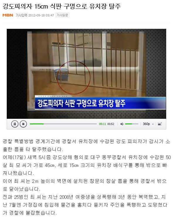 대구에서 일어난 의문의 유치장 탈주.jpg | 인스티즈
