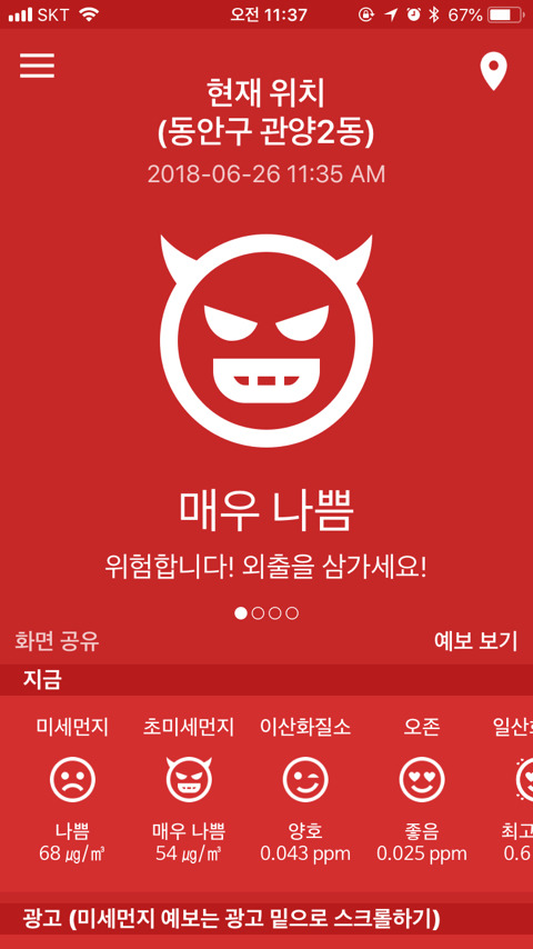 장마시작. 미세먼지 농도 | 인스티즈