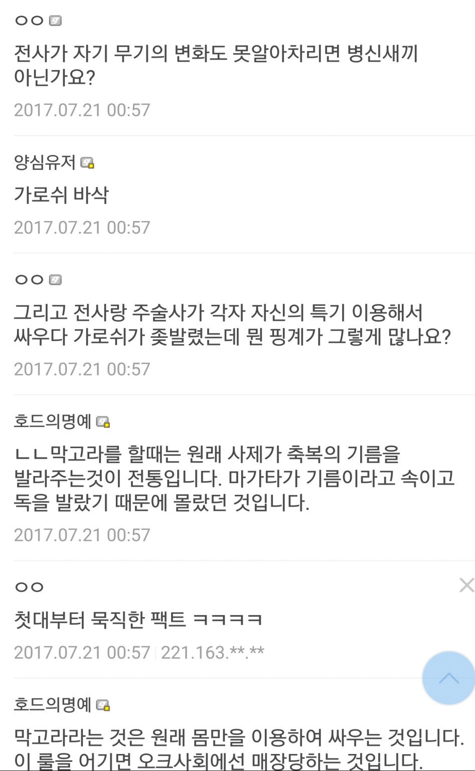 트루워치프 가로쉬님에 대한 잘못된 상식들 바로잡아준다.jpg | 인스티즈