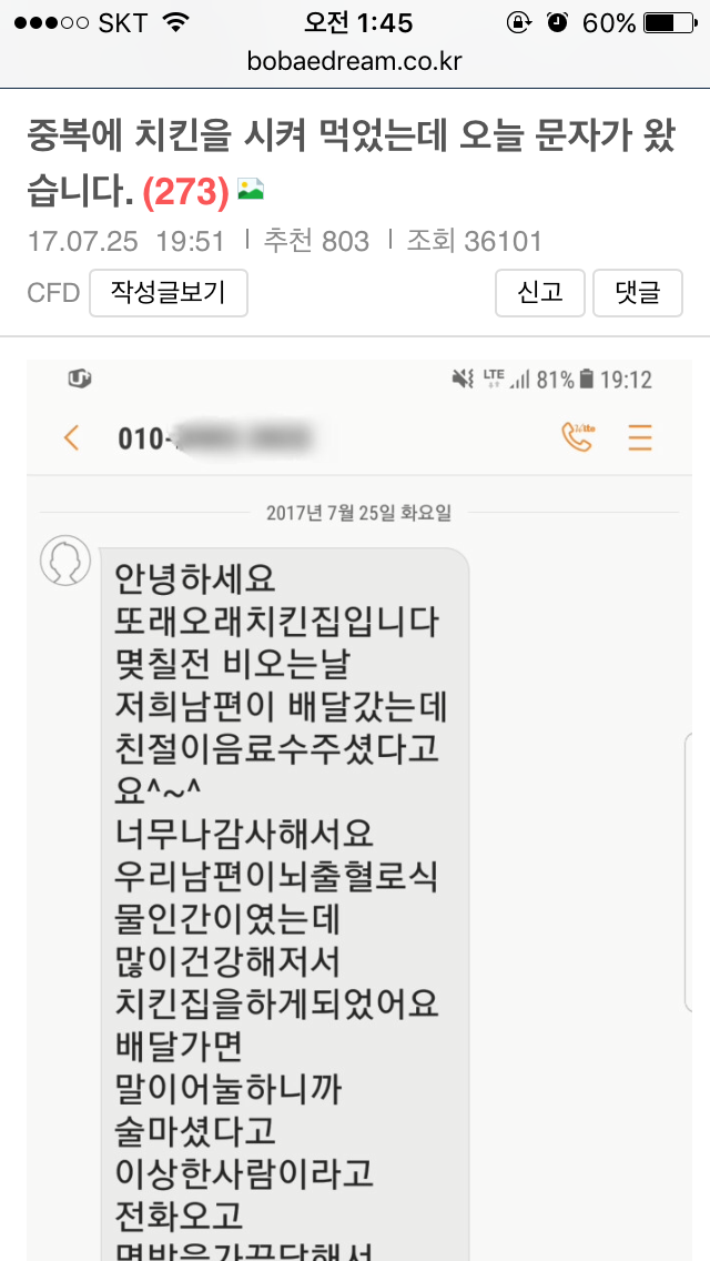 중복에 치킨을 시켜 먹었는데 오늘 문자가 왔습니다 | 인스티즈