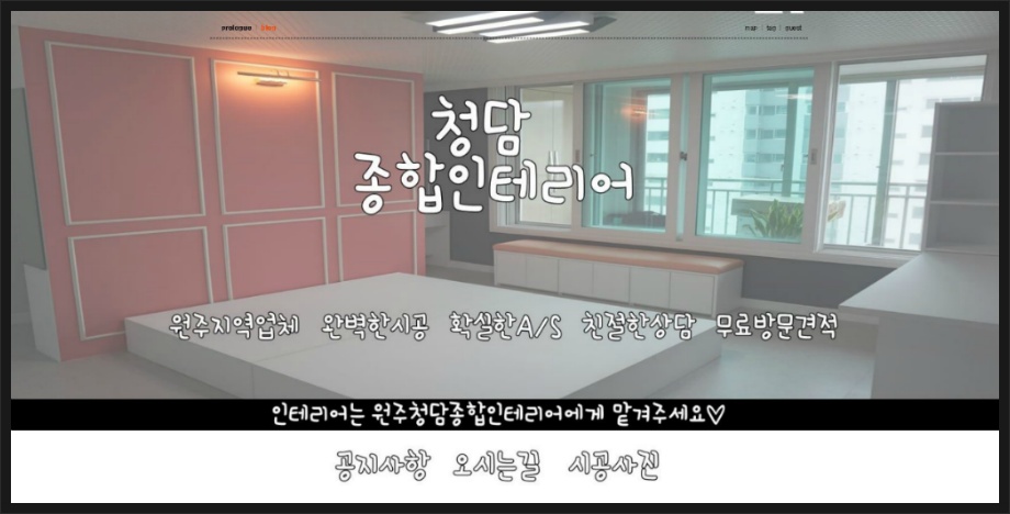 청담종합인테리어 이미지
