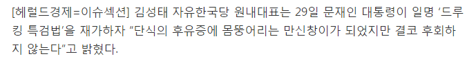 김성태 "단식 후유증에 몸뚱어리 만신창이" | 인스티즈