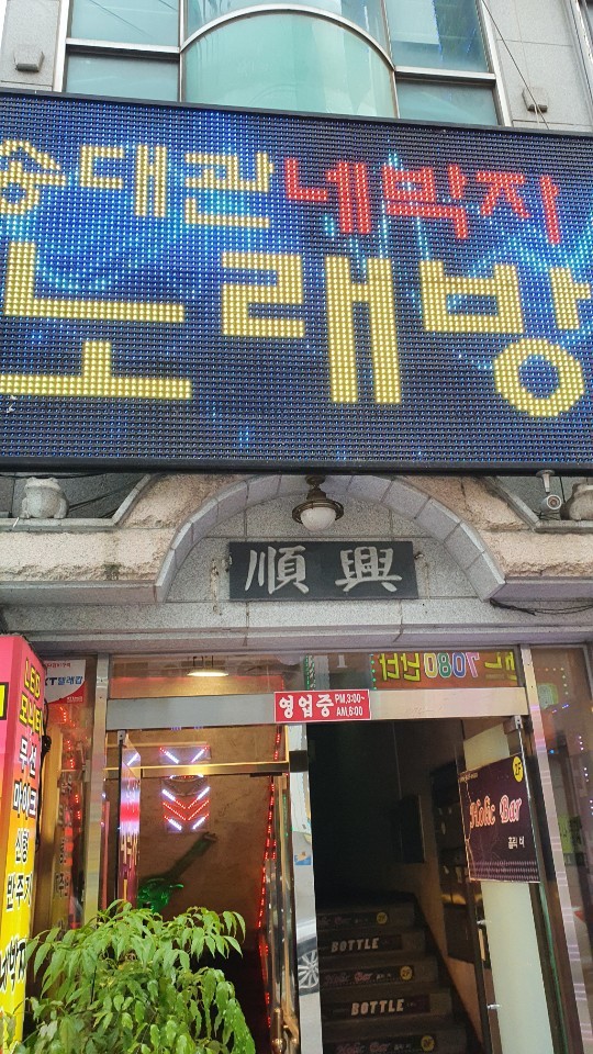 네박자노래방 이미지