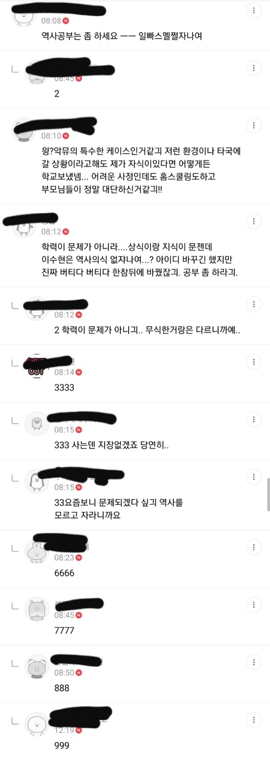 ??? : 역시 중졸은 역사의식이 없어 | 인스티즈
