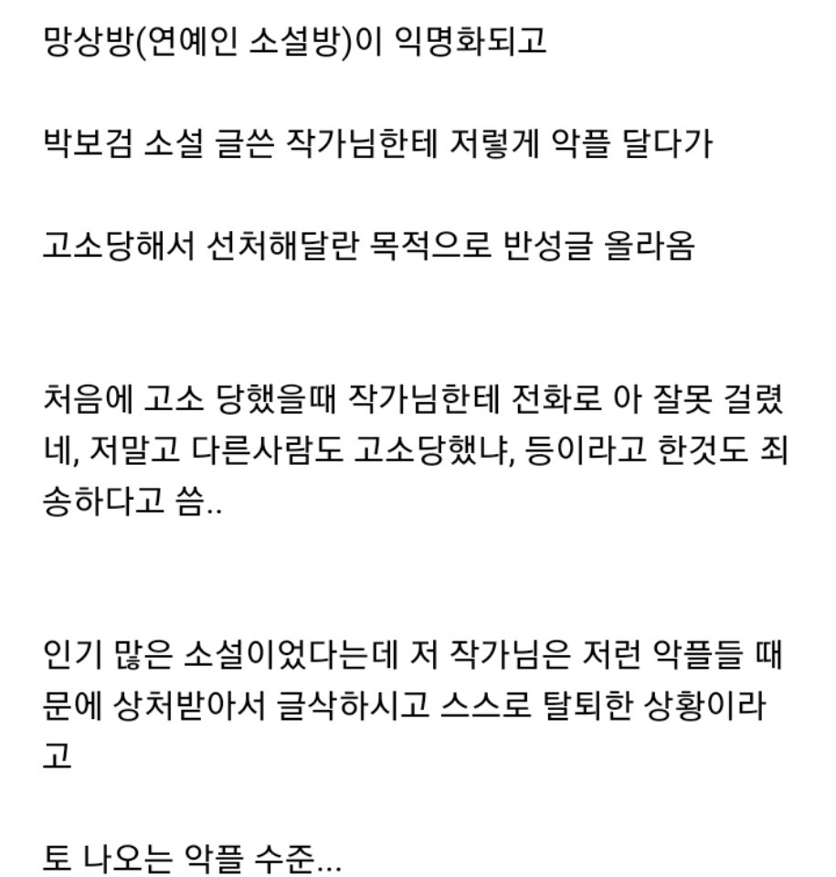 현제 작가에게 고소당한 ㅃ회원[약험] | 인스티즈