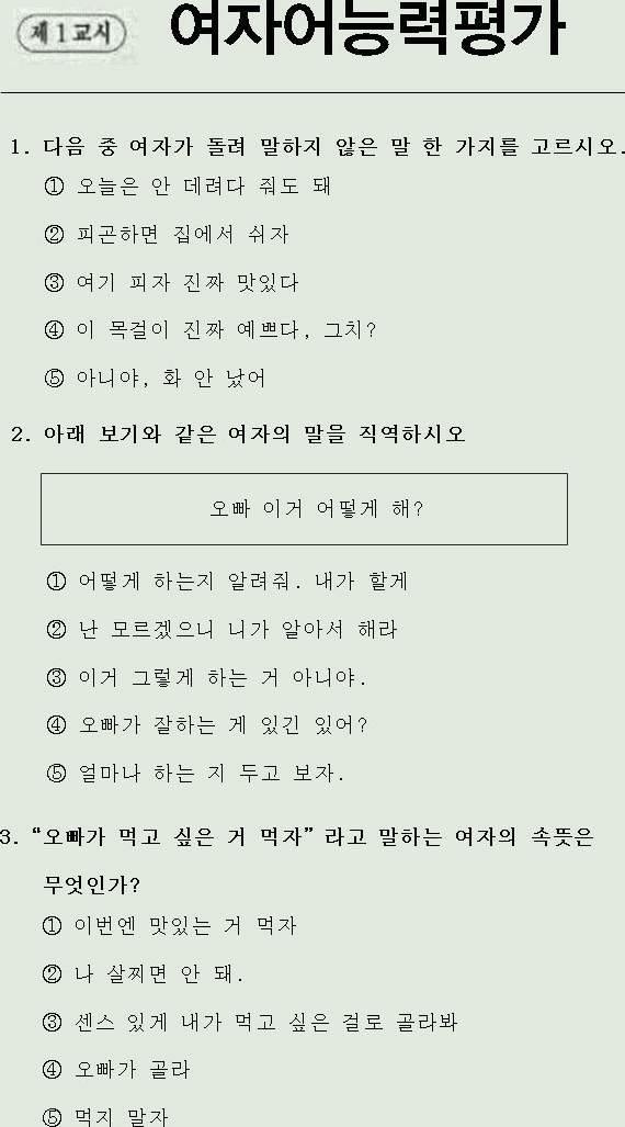 여자어 능력 평가.jpg | 인스티즈