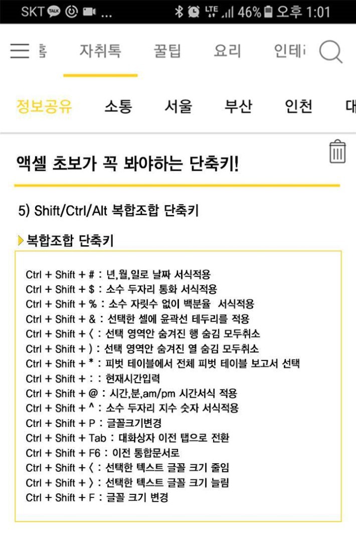 엑셀 초보자가 꼭 봐아할 단축키! | 인스티즈