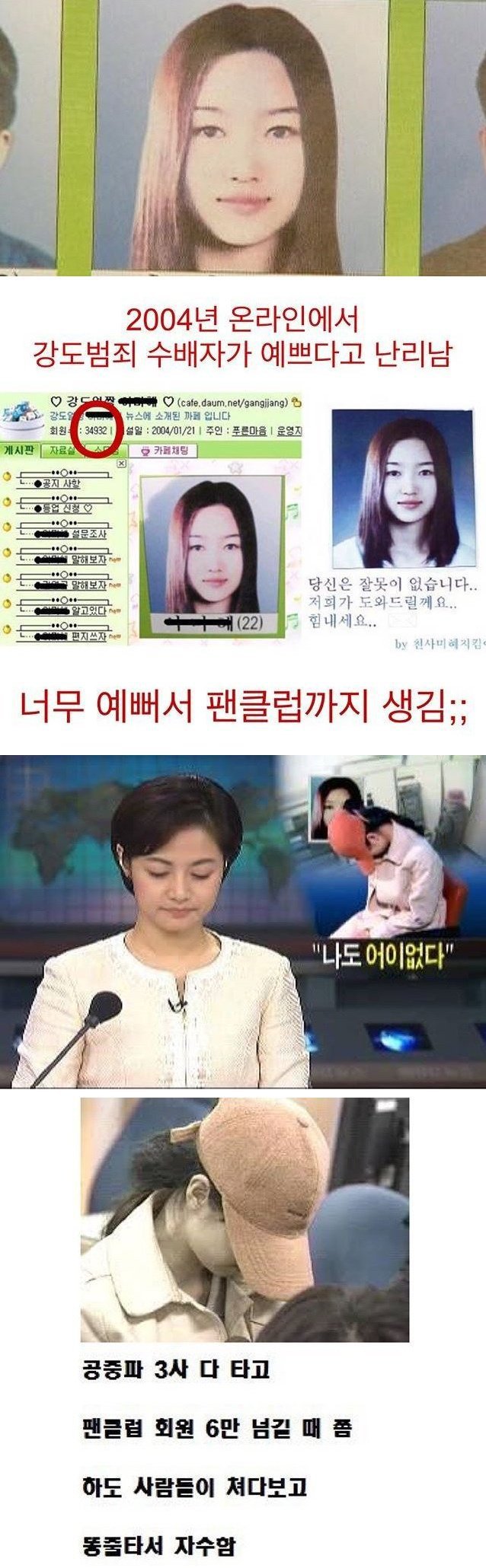 강도범죄 지명수배 레전드 | 인스티즈