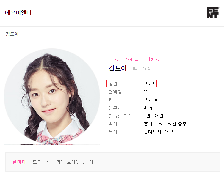[프듀48] 가터벨트 입고 공연한 도카콜라 김도아.gif | 인스티즈