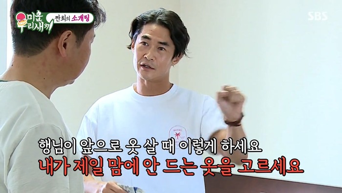 [미운우리새끼] 임원희 뼈 부러지는 배정남의 패션 지적.jpg | 인스티즈