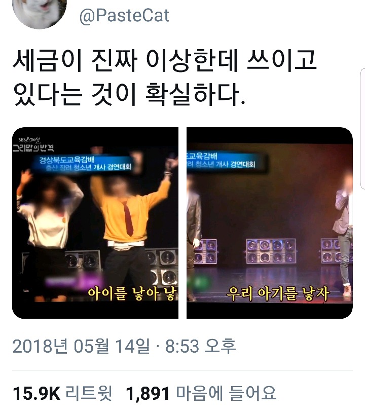 세금이 진짜 이상한데 쓰이고 있다는 것이 확실하다 | 인스티즈
