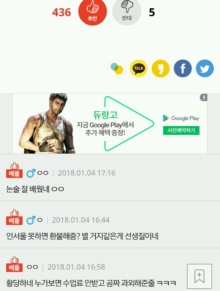 선생님께 사례금을 드려야 하는게 맞나요? | 인스티즈