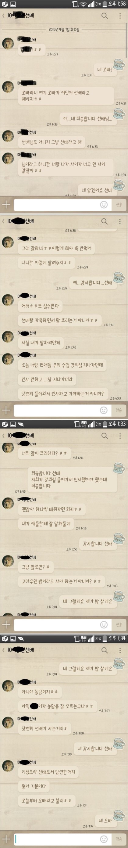 선배들과의 카톡 | 인스티즈