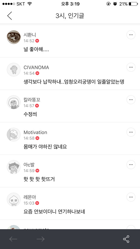 3시 인기글 대놓고 성희롱/몸평하는 임종아재들 | 인스티즈