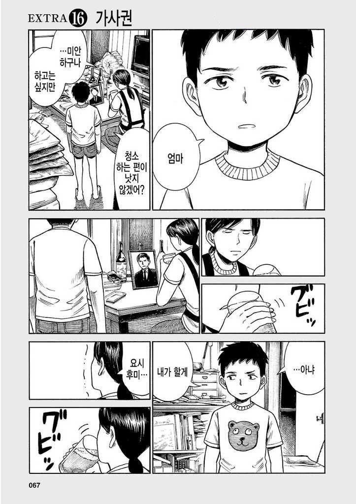 어머니 대신 집안일 하는 만화.manhwa | 인스티즈
