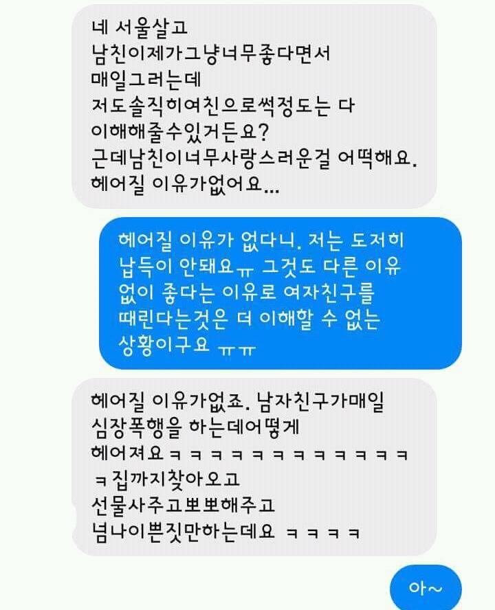 남자친구한테 매일 폭행당하고 살아요.JPG | 인스티즈