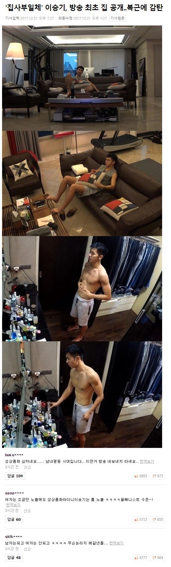 이승기 성 상품화 | 인스티즈