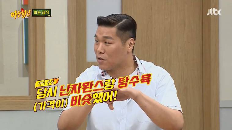 중국요리 이름 잘못꺼냈다가 두들겨 맞는 서장훈.jpg | 인스티즈