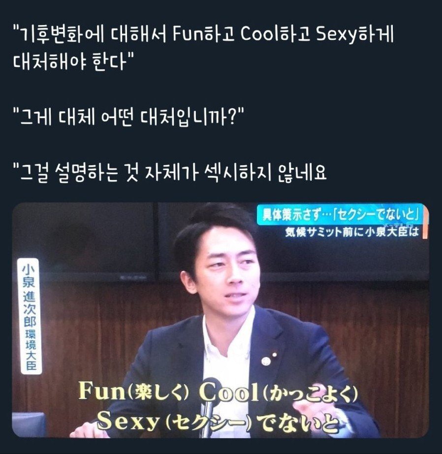 일본환경부 장관의 기후 변화에 대한 대처하는 자세 ㄷㄷㄷ | 인스티즈