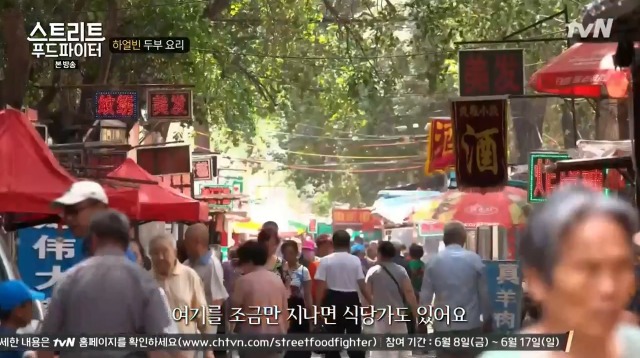 [스트리트푸드파이터] 하얼빈 소고기 두부탕 & 건두부 무침 | 인스티즈