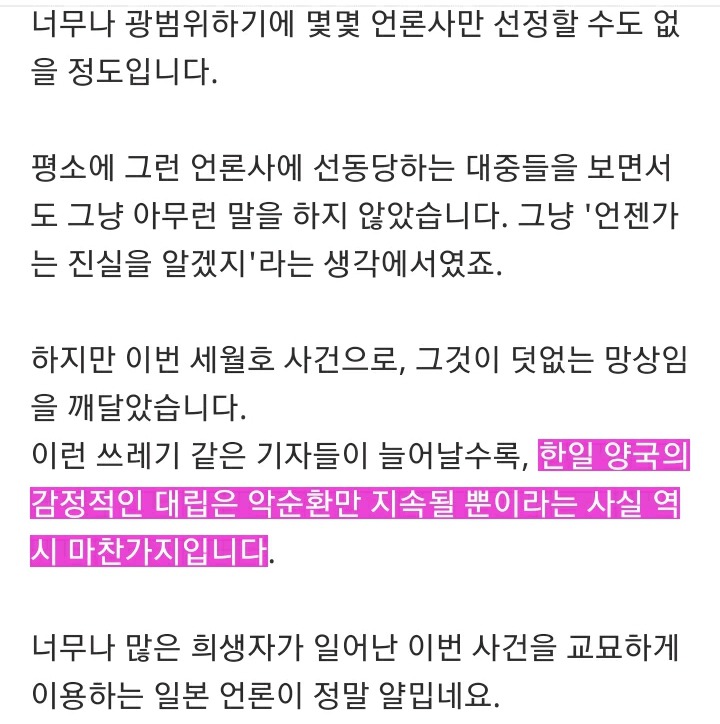 세월호 참사로 돈벌이하는 일본 기자들 | 인스티즈