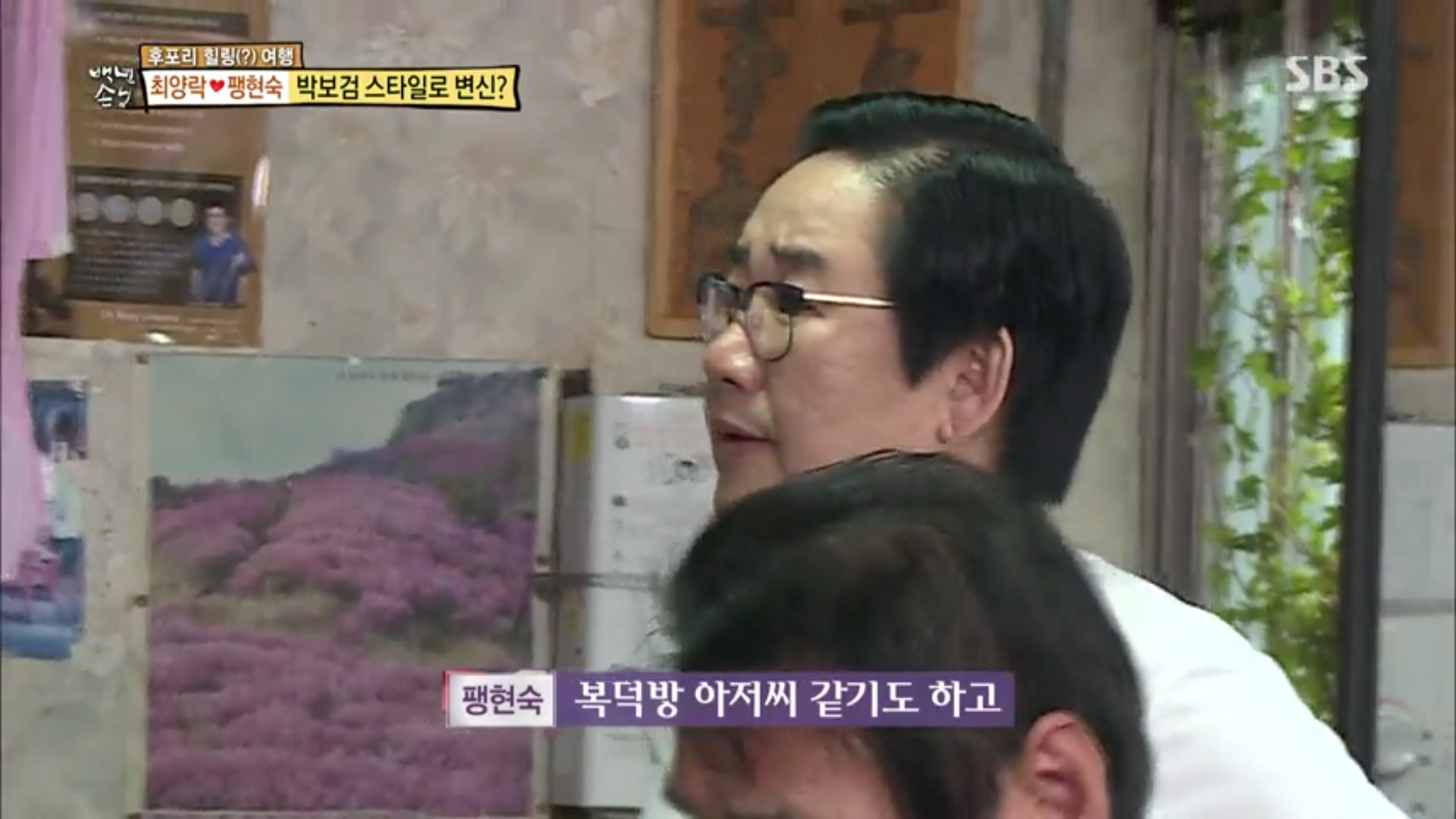 이발관 가서 박보검 머리한 최양락.JPG | 인스티즈