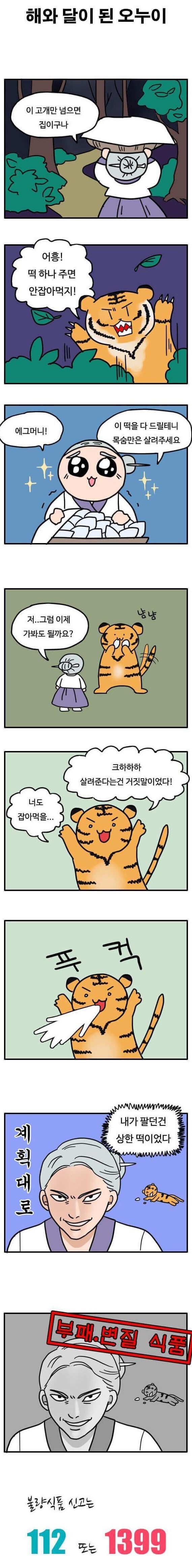 경찰신고 홍보만화.jpg | 인스티즈