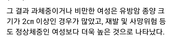 비만여성 유방암 검사 더 자주 받아야… | 인스티즈