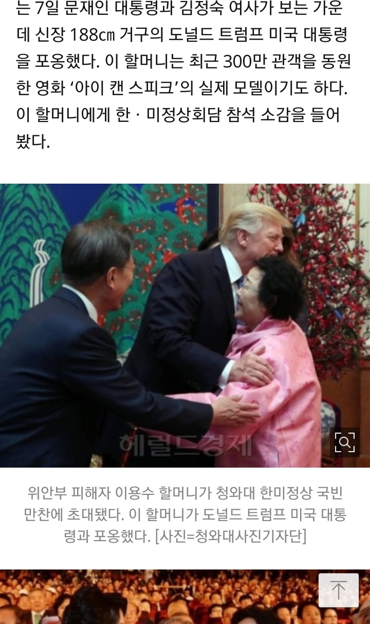 위안부 피해자 이용수 할머니가 밝히는 청와대 한미정상회담 뒷얘기 | 인스티즈