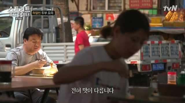 [스트리트푸드파이터] 하얼빈 소고기 두부탕 & 건두부 무침 | 인스티즈