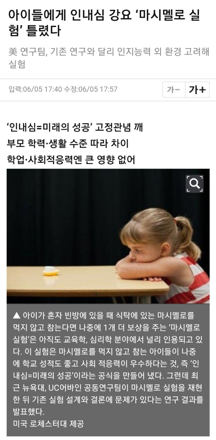 아이들에게 인내심 강요 '마시멜로 실험' 틀렸다 | 인스티즈