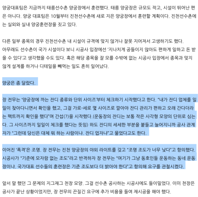 양궁협회 일하는 | 인스티즈