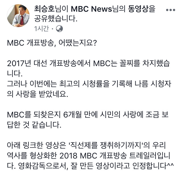MBC 최승호 사장 페북 | 인스티즈