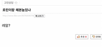 일베에 로린이를 검색해보았다 (혐오주의) | 인스티즈