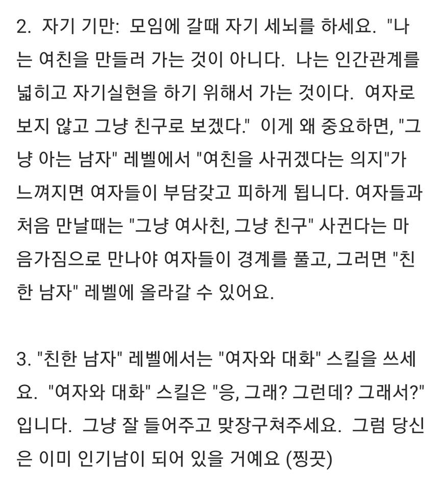 여친 사귀는 특급 Tip | 인스티즈