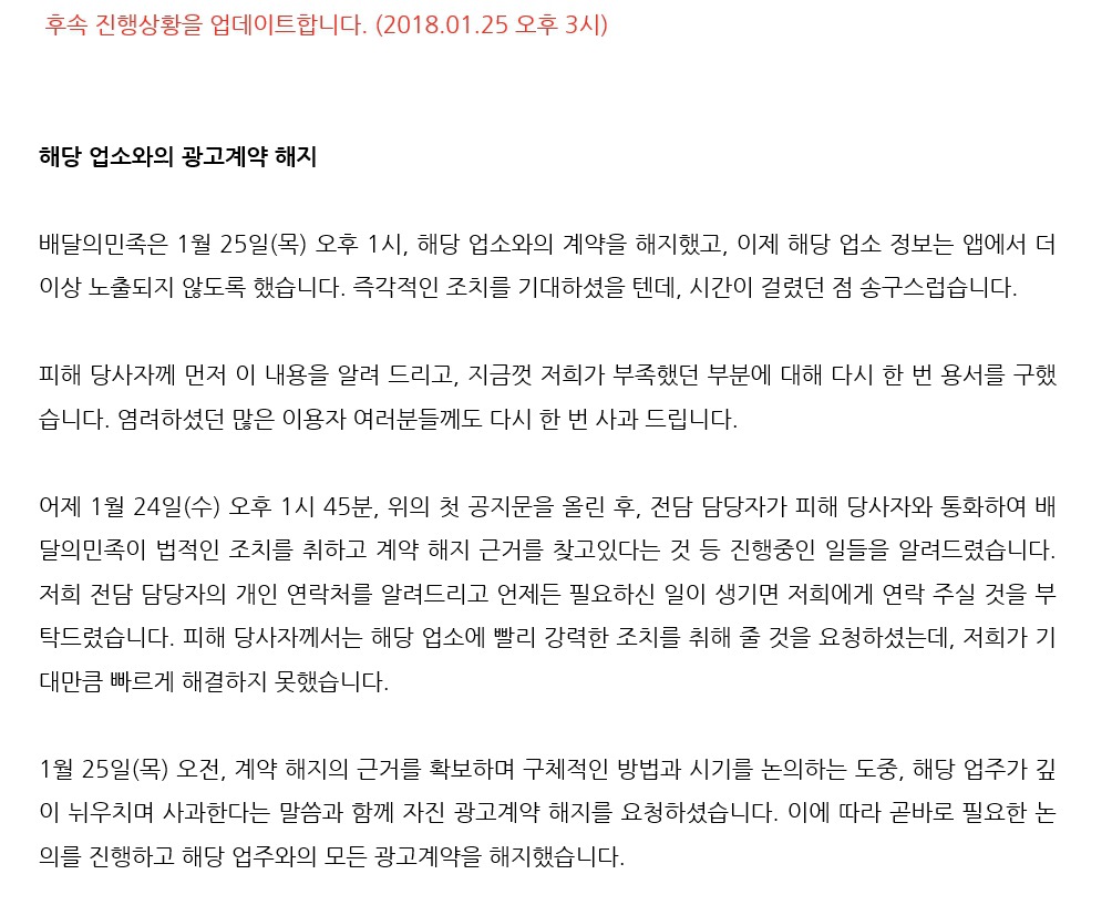 배달의 민족 추가 피드백 올라옴 (1/25) | 인스티즈