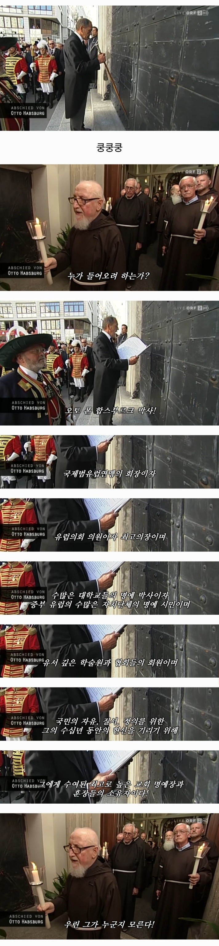 합스부르크가 마지막 황태자의 장례식 | 인스티즈