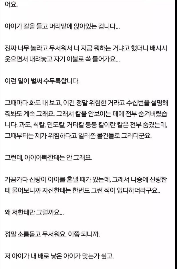 ssul) 7살 딸의 행동이 너무나 소름돋습니다.... | 인스티즈